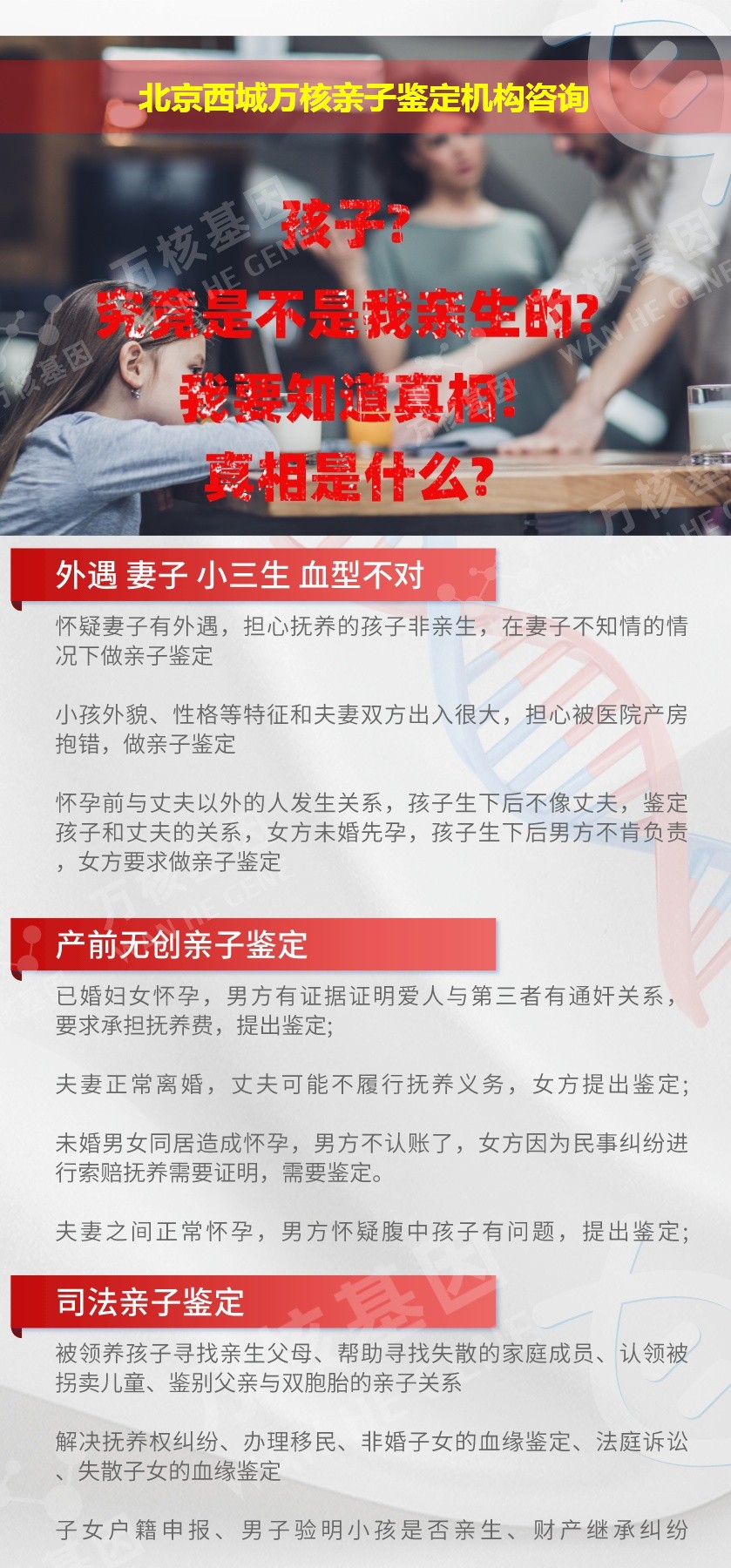 北京西城正规亲子鉴定中心鉴定介绍